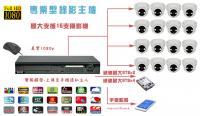 16路-FULL-HD監控錄影主機 